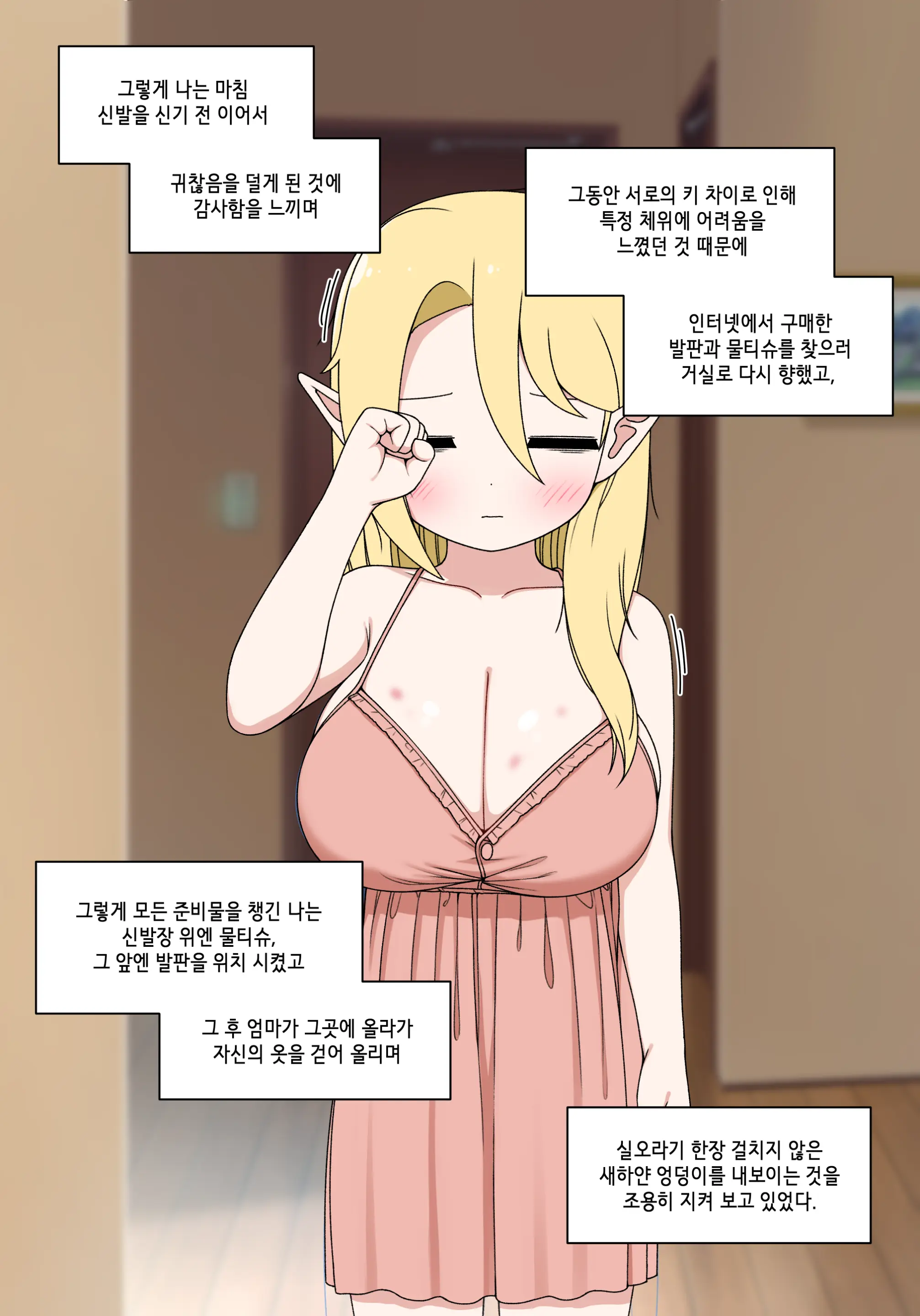 Elf Mama Ch1 - 10 | 엘프마망 1~10